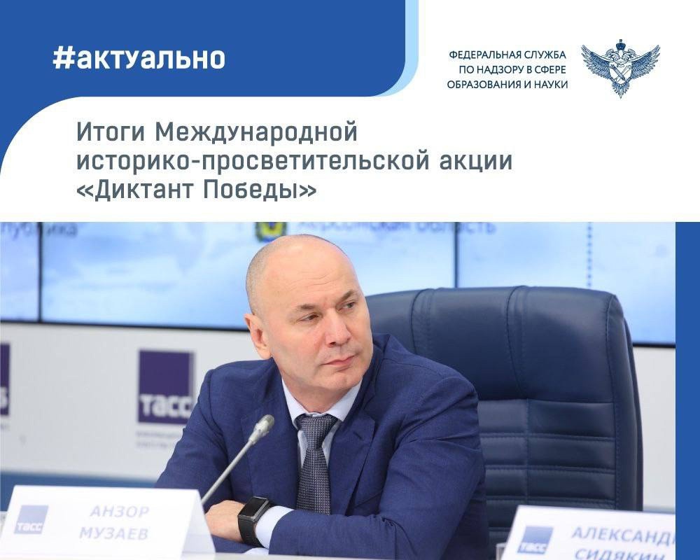 В ТАСС состоялась пресс-конференция, посвященная итогам VII Международной историко-просветительской акции «Диктант Победы»