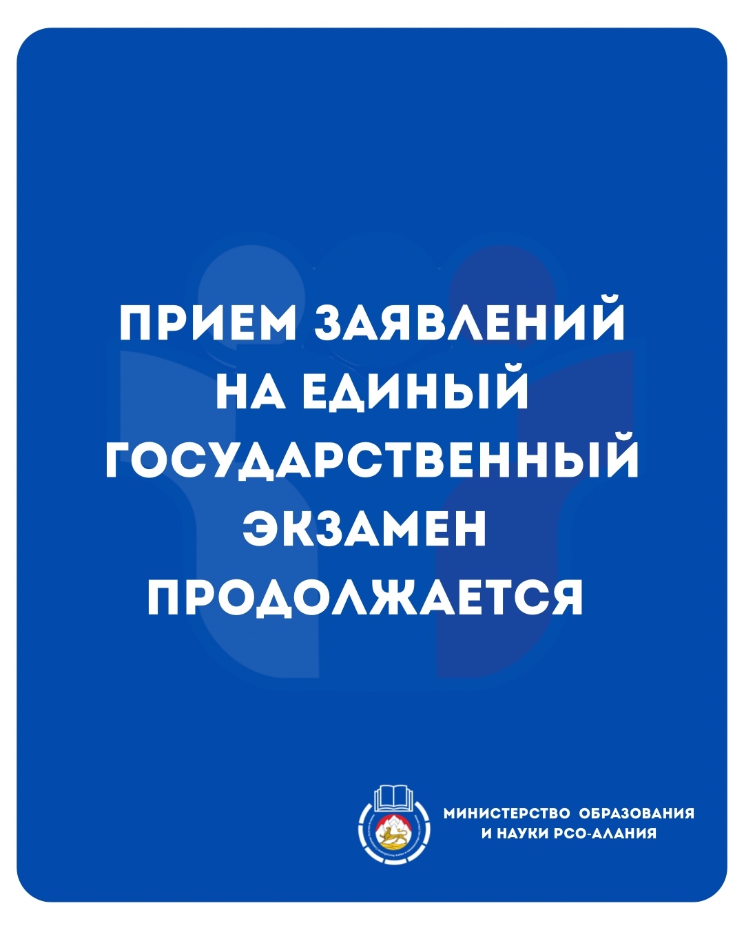 Важно: осталось 19 дней до завершения приема заявлений на Единый Государственный Экзамен